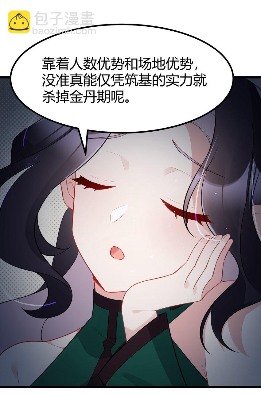 魔女與聖女的使用方法 - 130 引蛇……出洞(1/2) - 8
