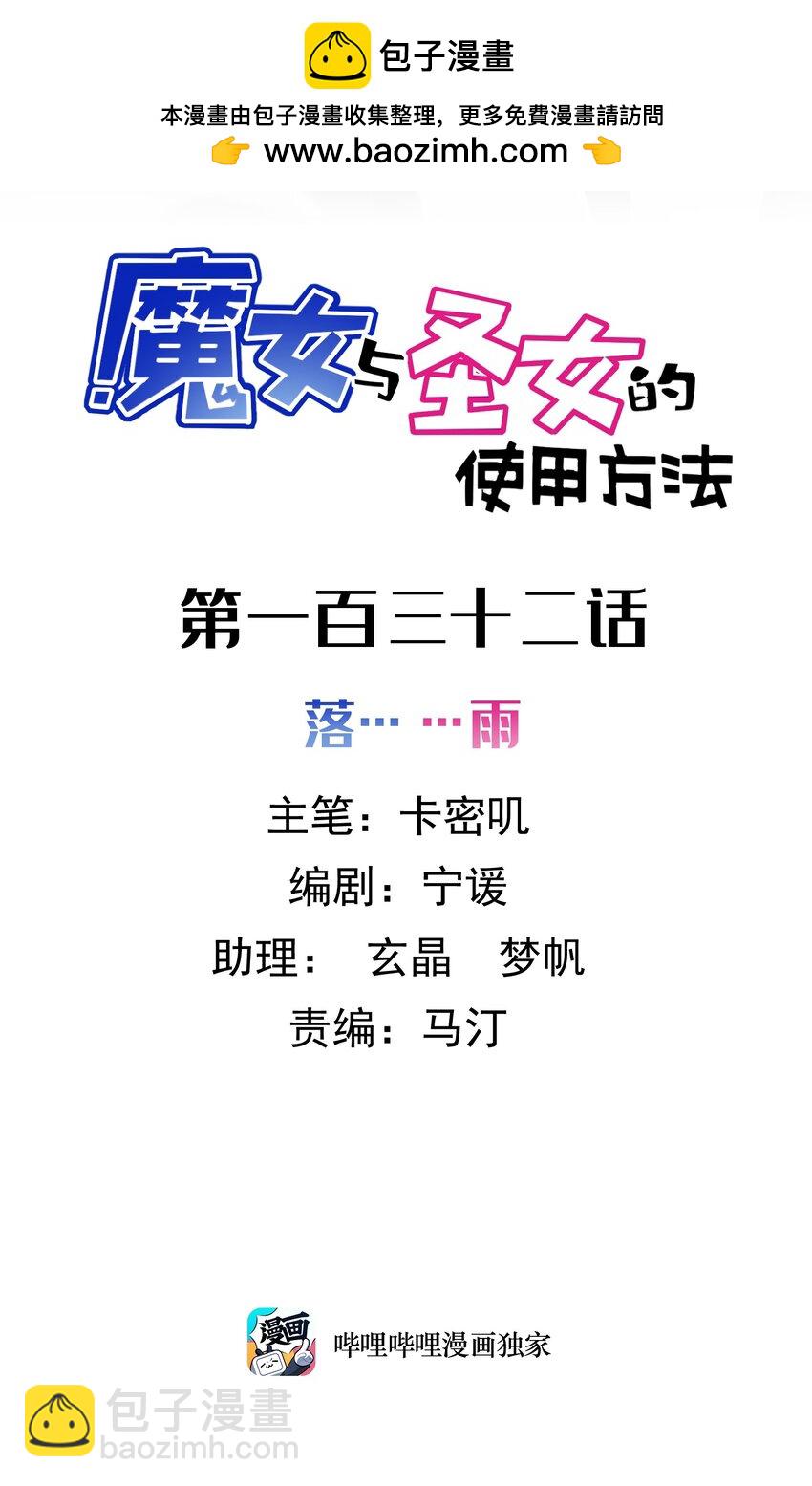 132 落&hellip;&hellip;雨-第141话