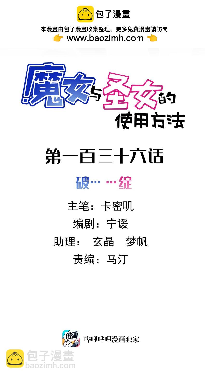 136 破&hellip;&hellip;绽(1/2)-第145话