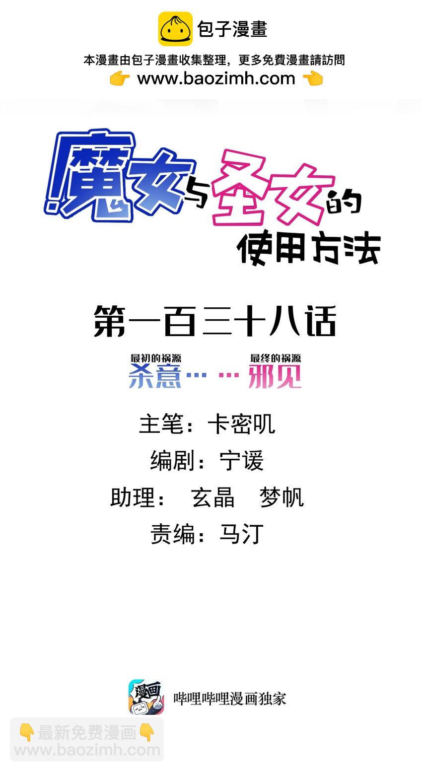 138 杀意&hellip;&hellip;邪见(1/2)-第147话