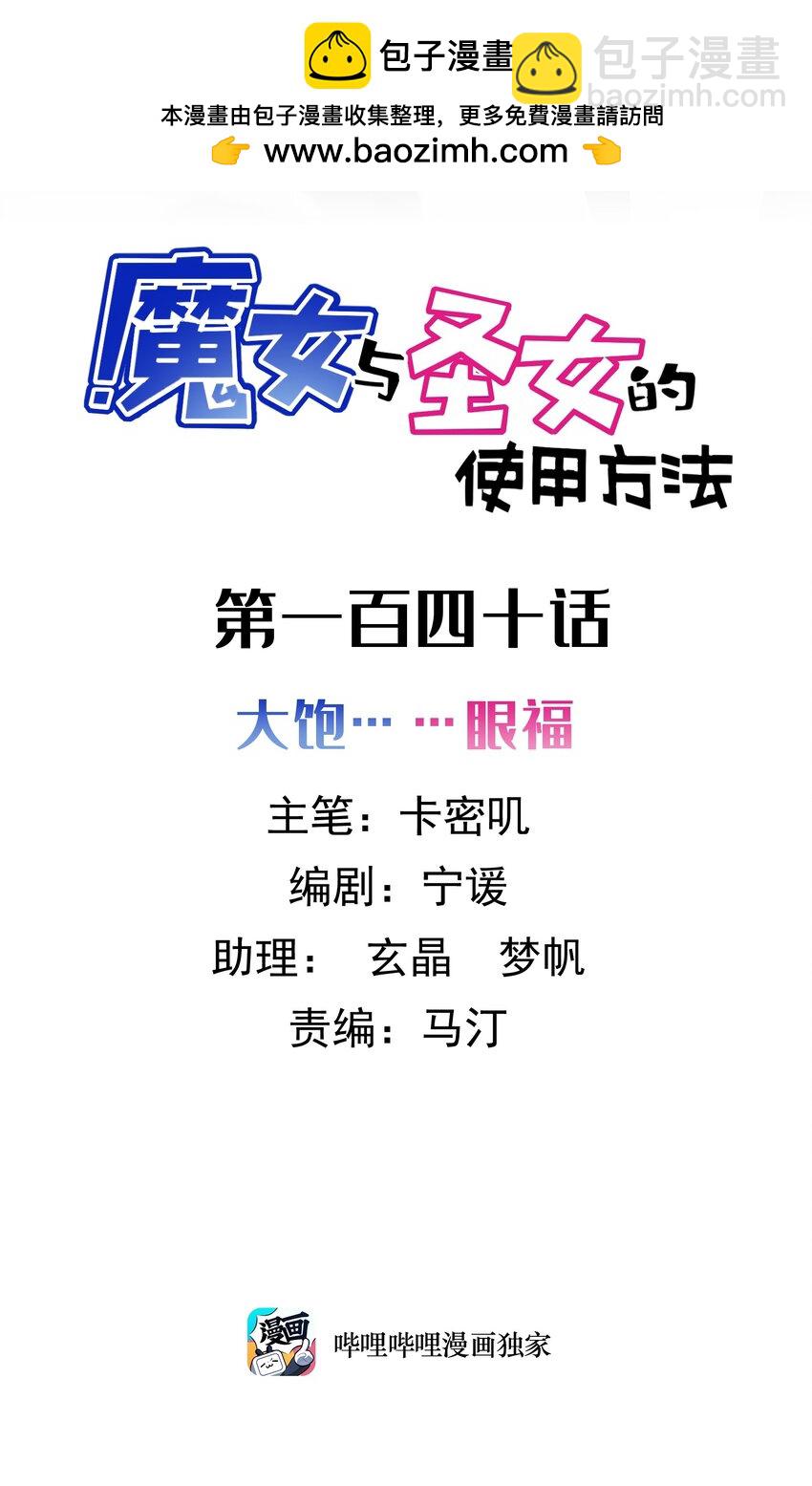 140 大饱&hellip;&hellip;眼福(1/2)-第149话