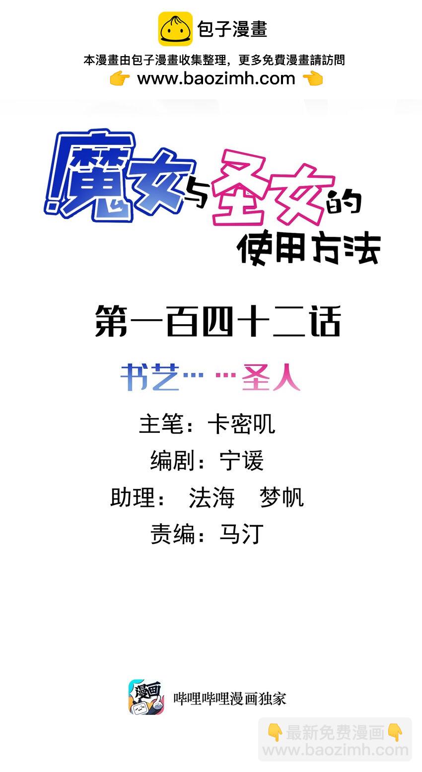 142 书艺&hellip;&hellip;圣人(1/2)-第151话