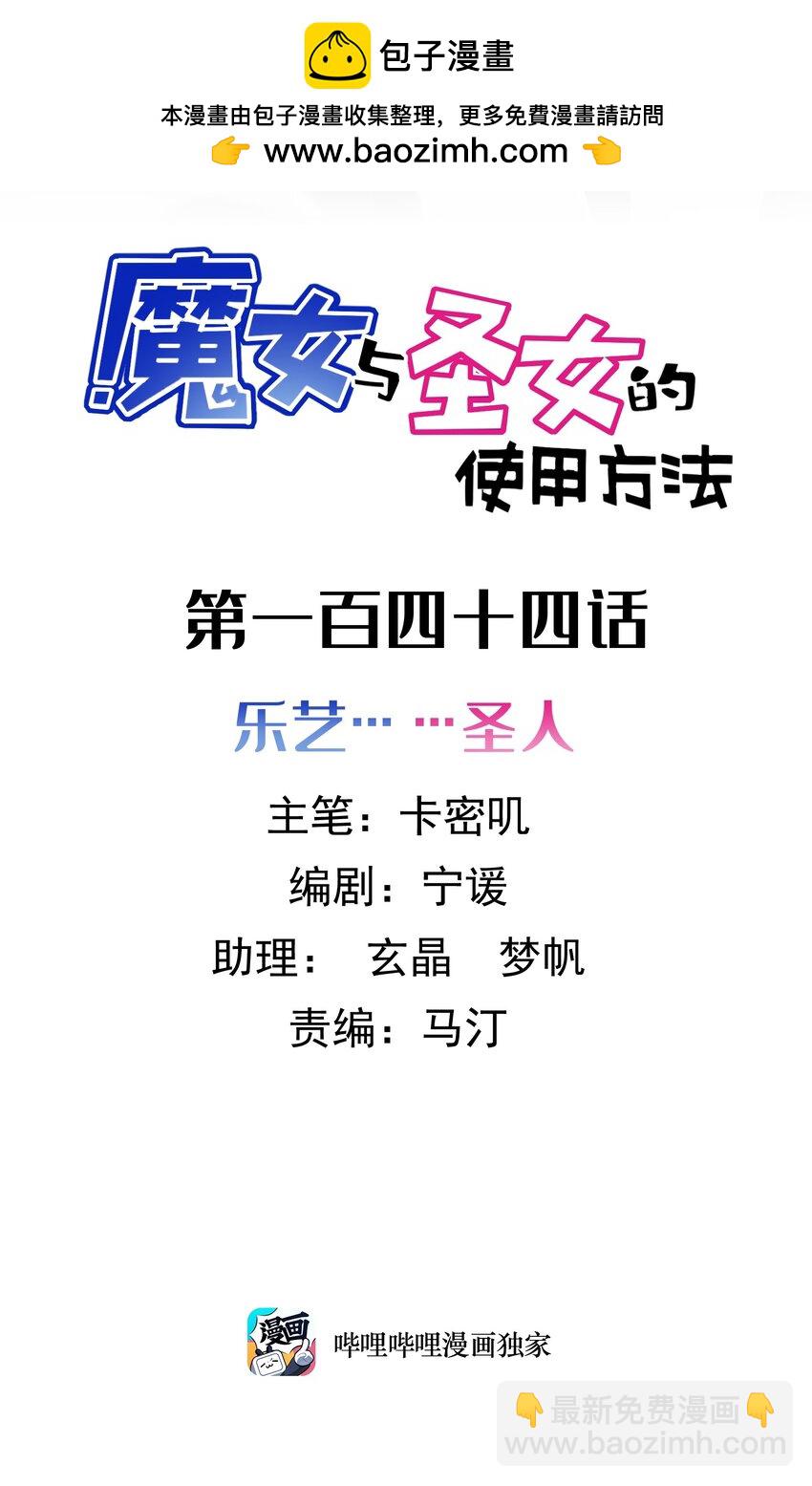 144 乐艺&hellip;&hellip;圣人(1/2)-第153话