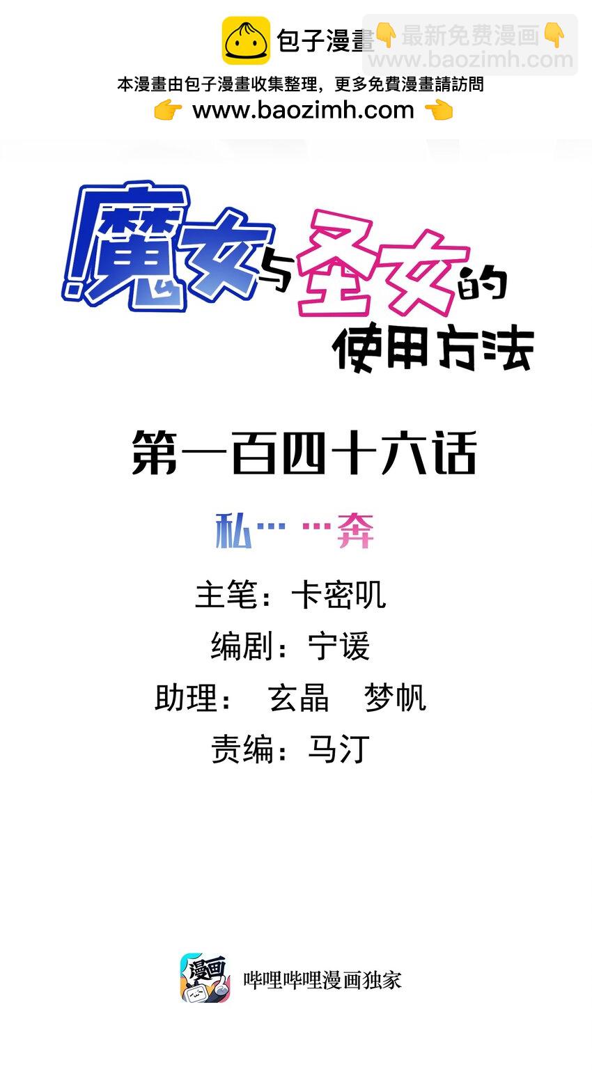 146 私&hellip;&hellip;奔(1/2)-第155话