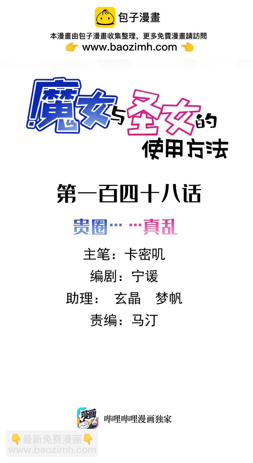 148 贵圈&hellip;&hellip;真乱(1/2)-第157话