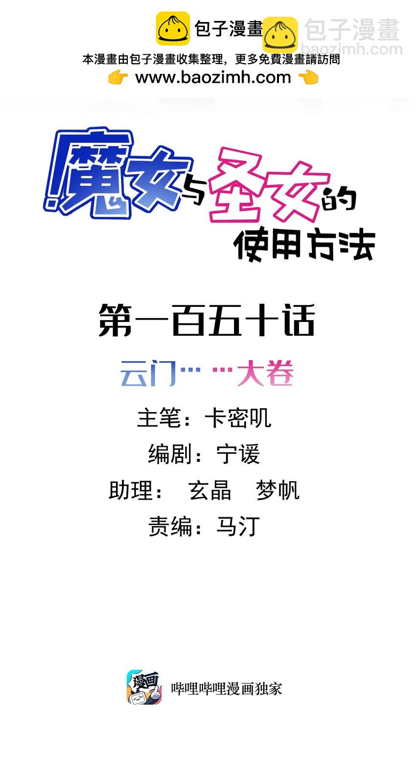 150 云门&hellip;&hellip;大卷(1/2)-第159话