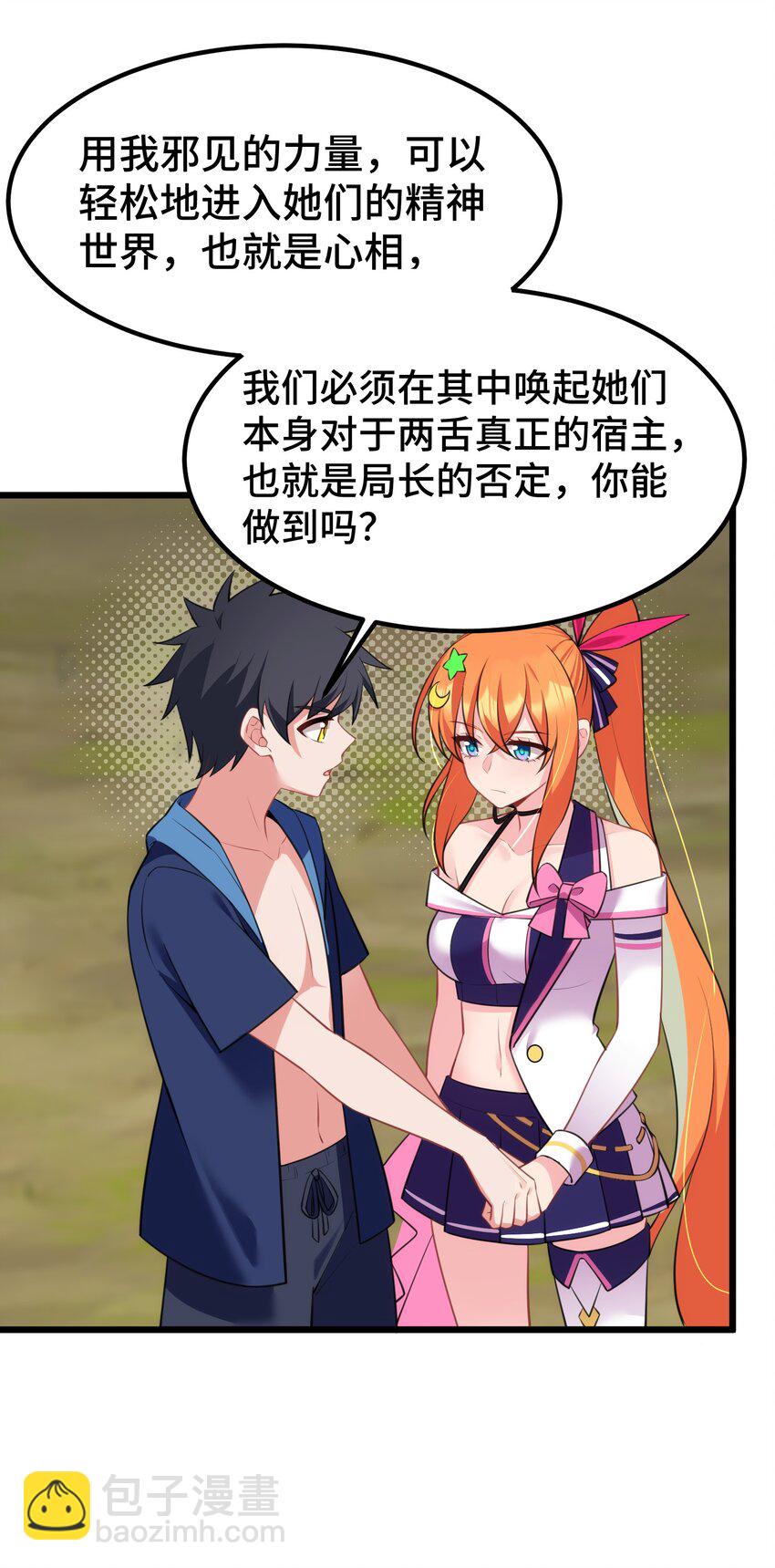 152 姐&hellip;&hellip;妹(1/2)-第161话