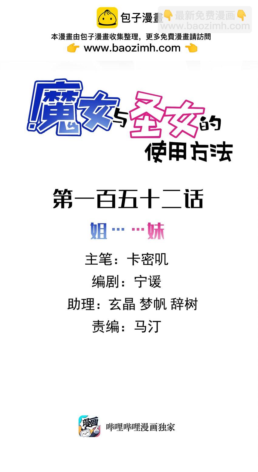 152 姐&hellip;&hellip;妹(1/2)-第161话