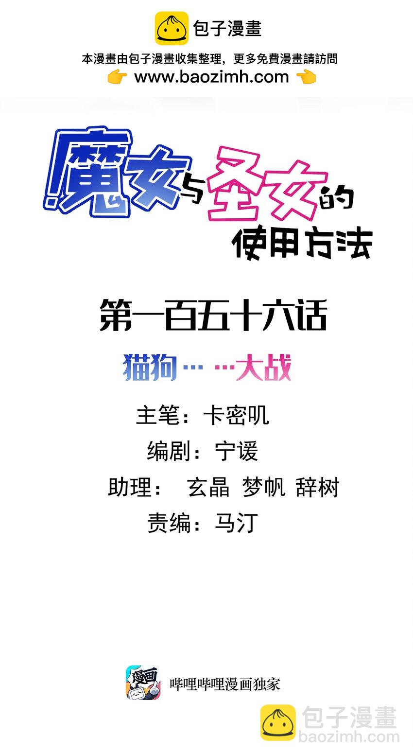 156 猫狗&hellip;&hellip;大战(1/2)-第165话