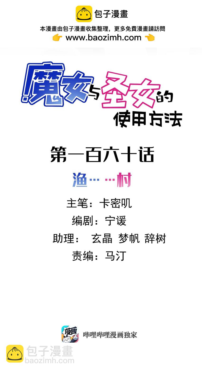 160 渔&hellip;&hellip;村(1/2)-第169话