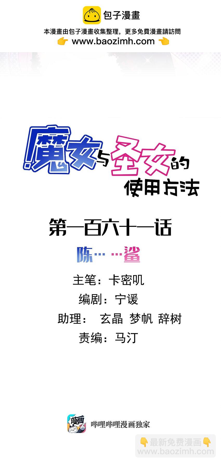 162 陈&hellip;&hellip;鲨(1/2)-第171话