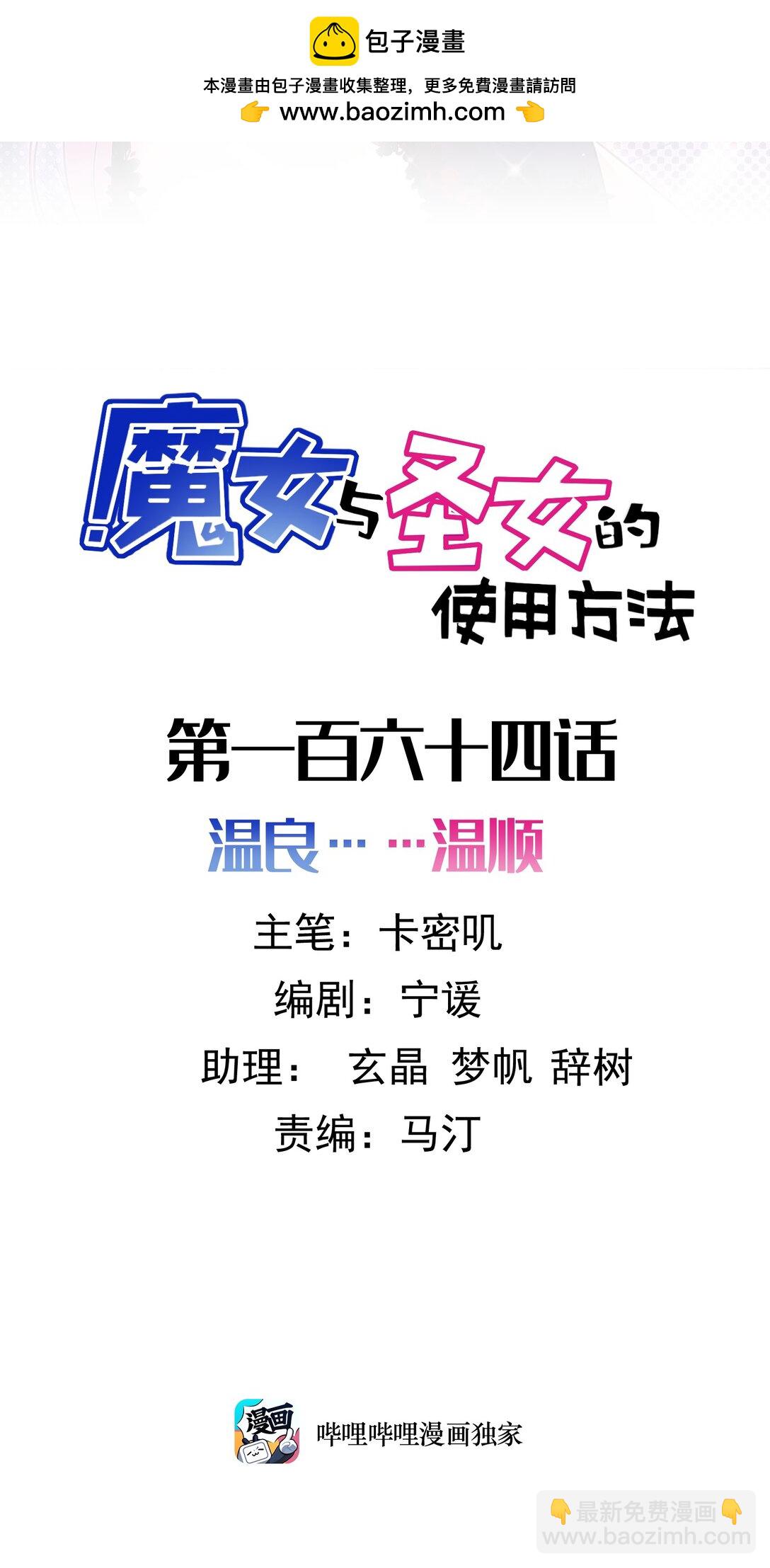 164 温良&hellip;&hellip;温顺(1/2)-第173话