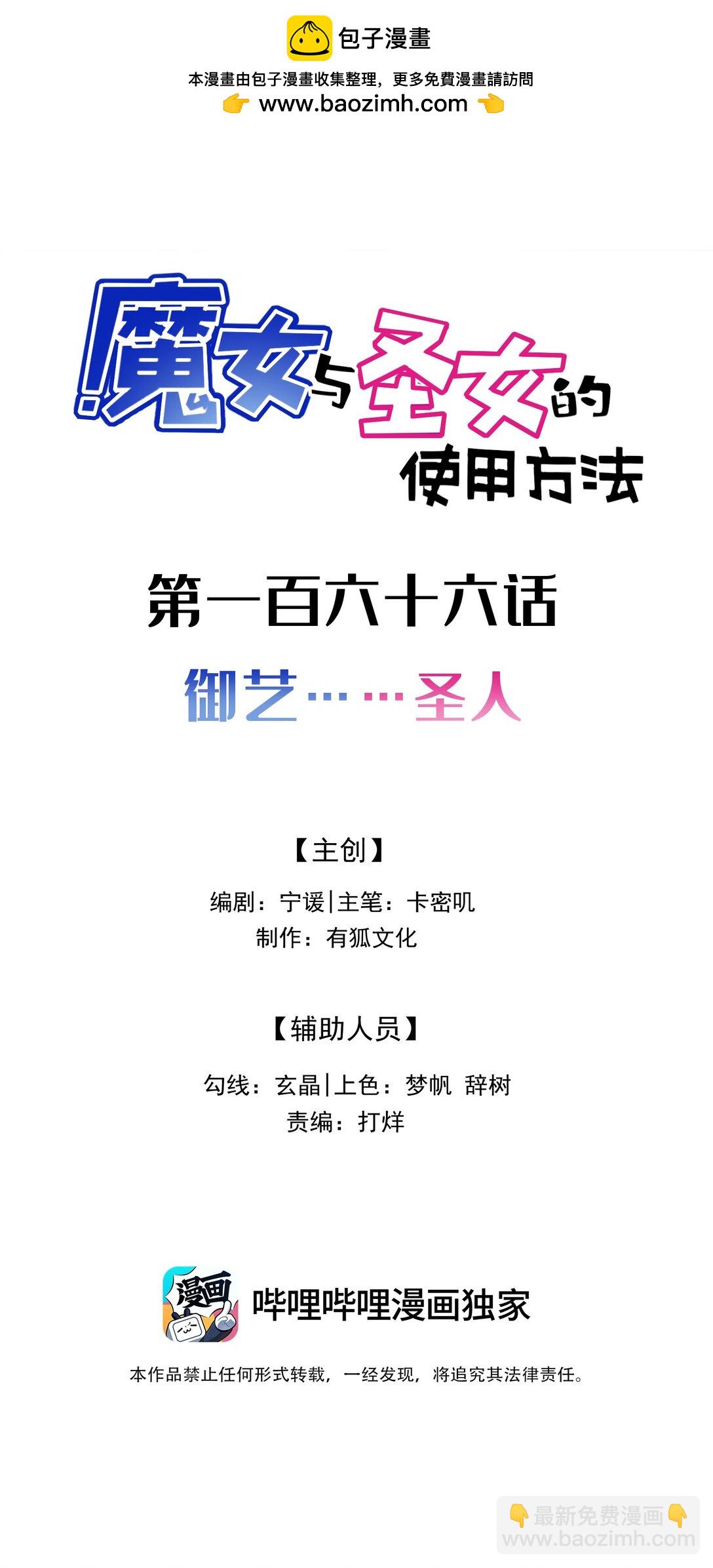 167 御艺&hellip;&hellip;圣人(1/2)-第175话