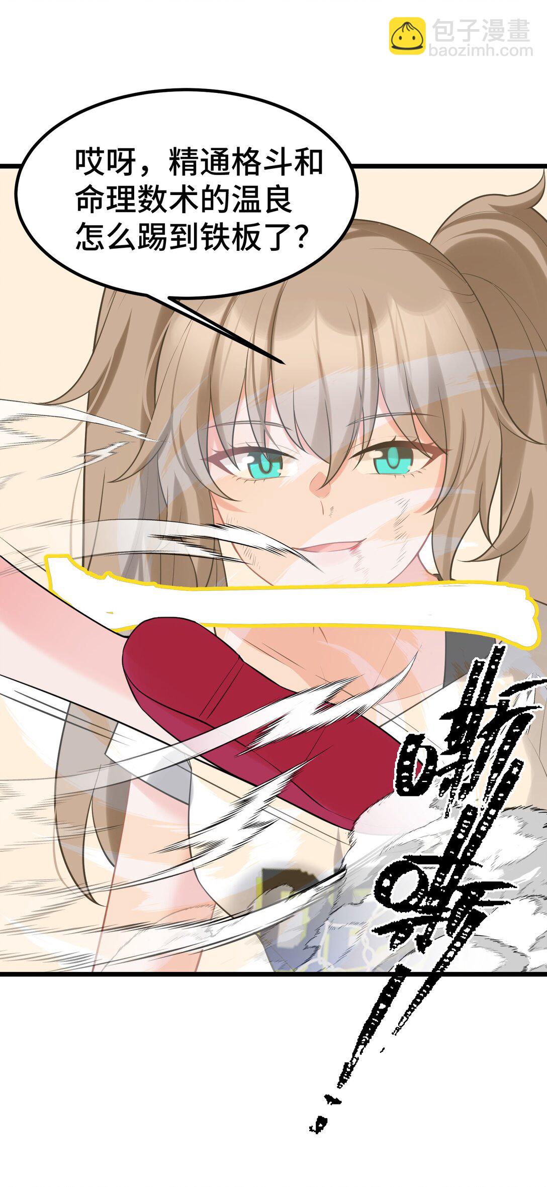 魔女與聖女的使用方法 - 168 數藝……聖人(1/2) - 8