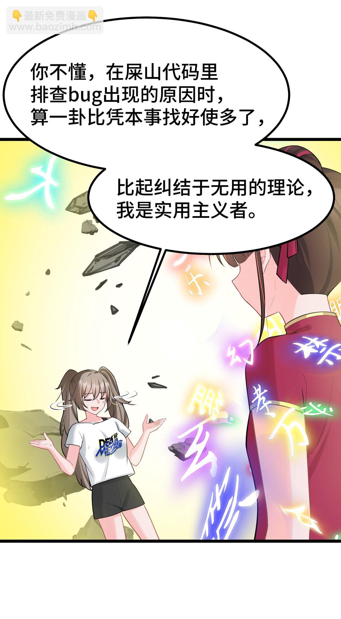 魔女與聖女的使用方法 - 170 囚……籠(1/2) - 8