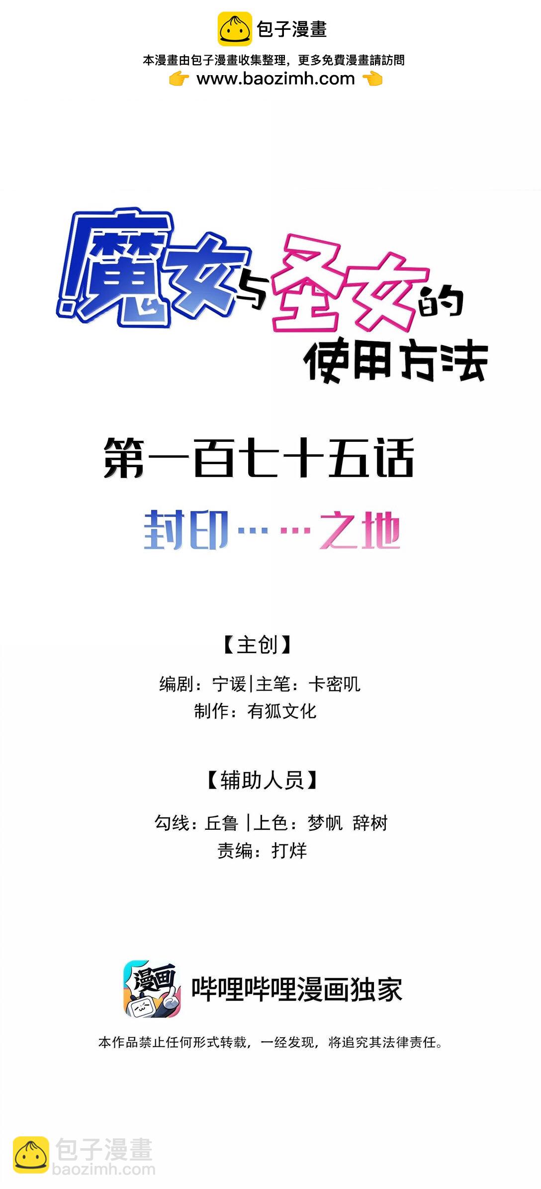 177 封印&hellip;&hellip;之地(1/2)-第187话