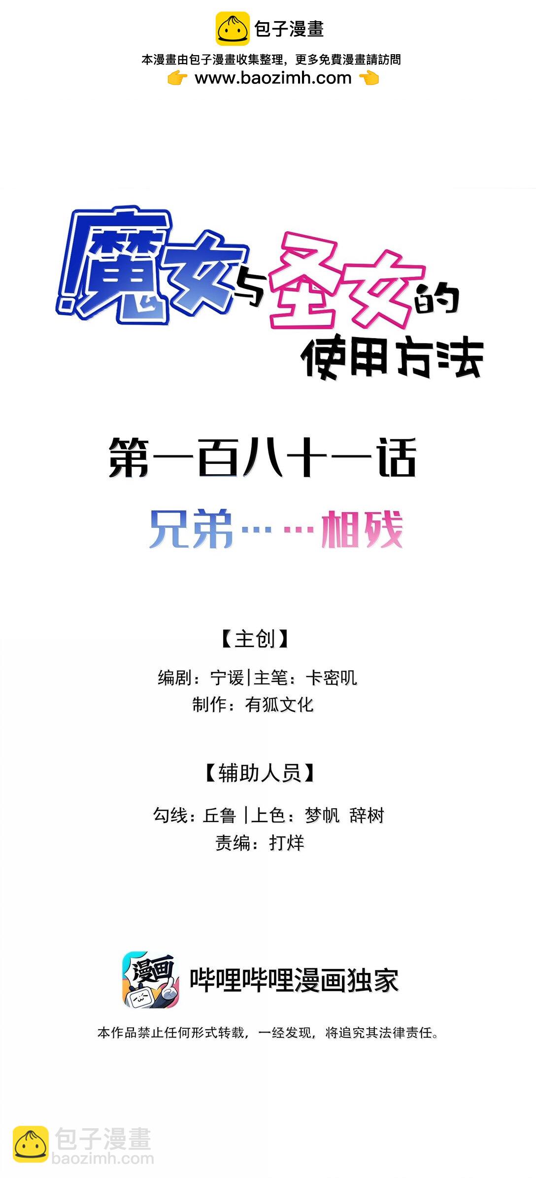 181 兄弟&hellip;&hellip;相残(1/2)-第191话