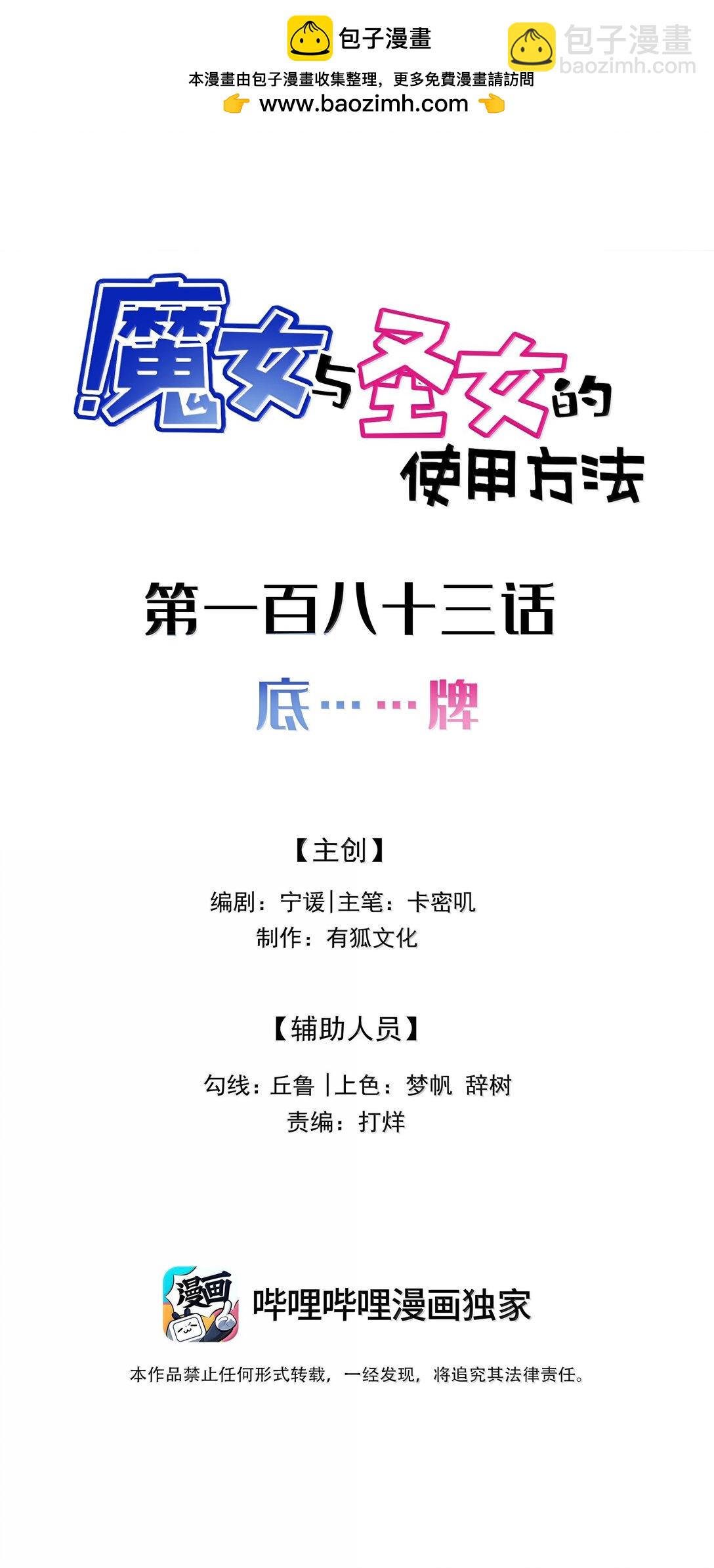 183 底&hellip;&hellip;牌(1/2)-第193话