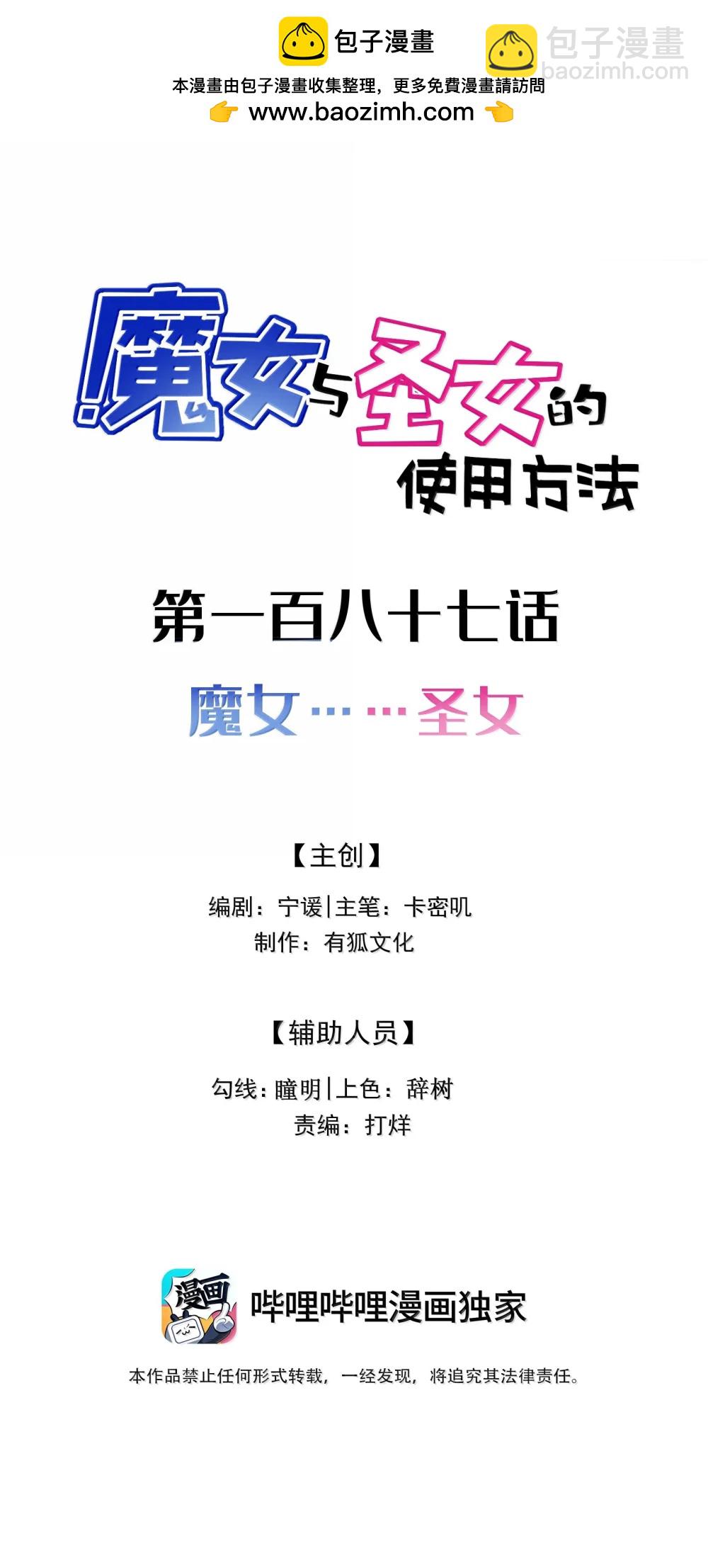 187 魔女&hellip;&hellip;圣女(1/2)-第197话