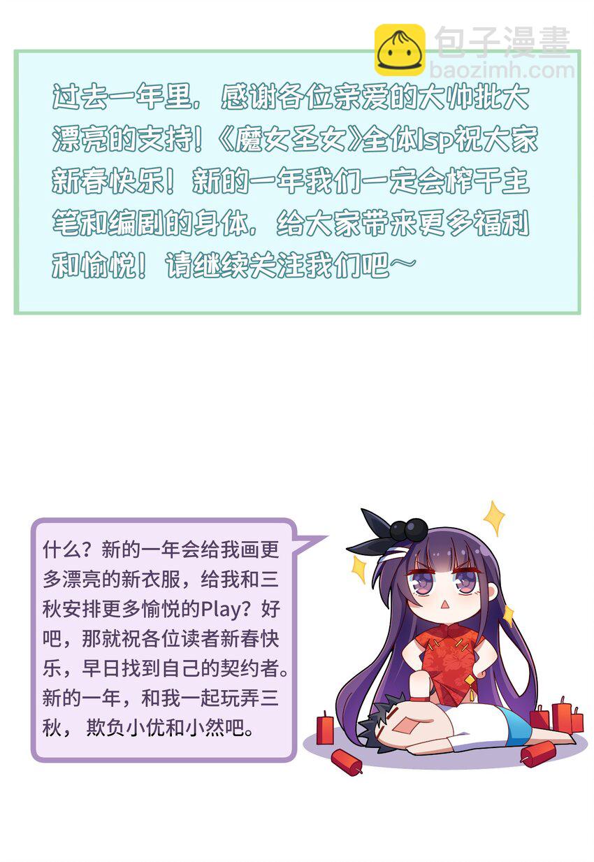 番外 新年番外1&2-第33话