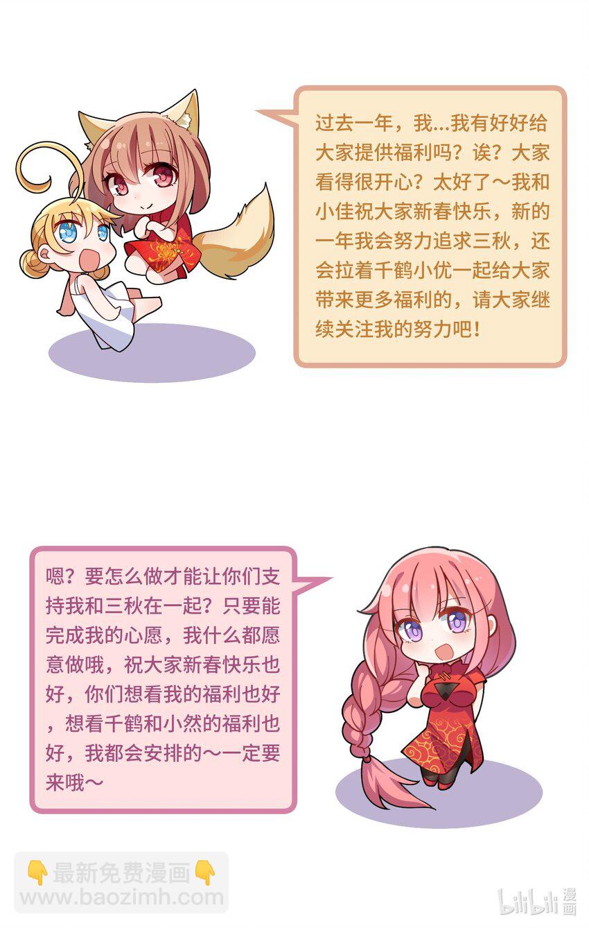 番外 新年番外1&2-第33话