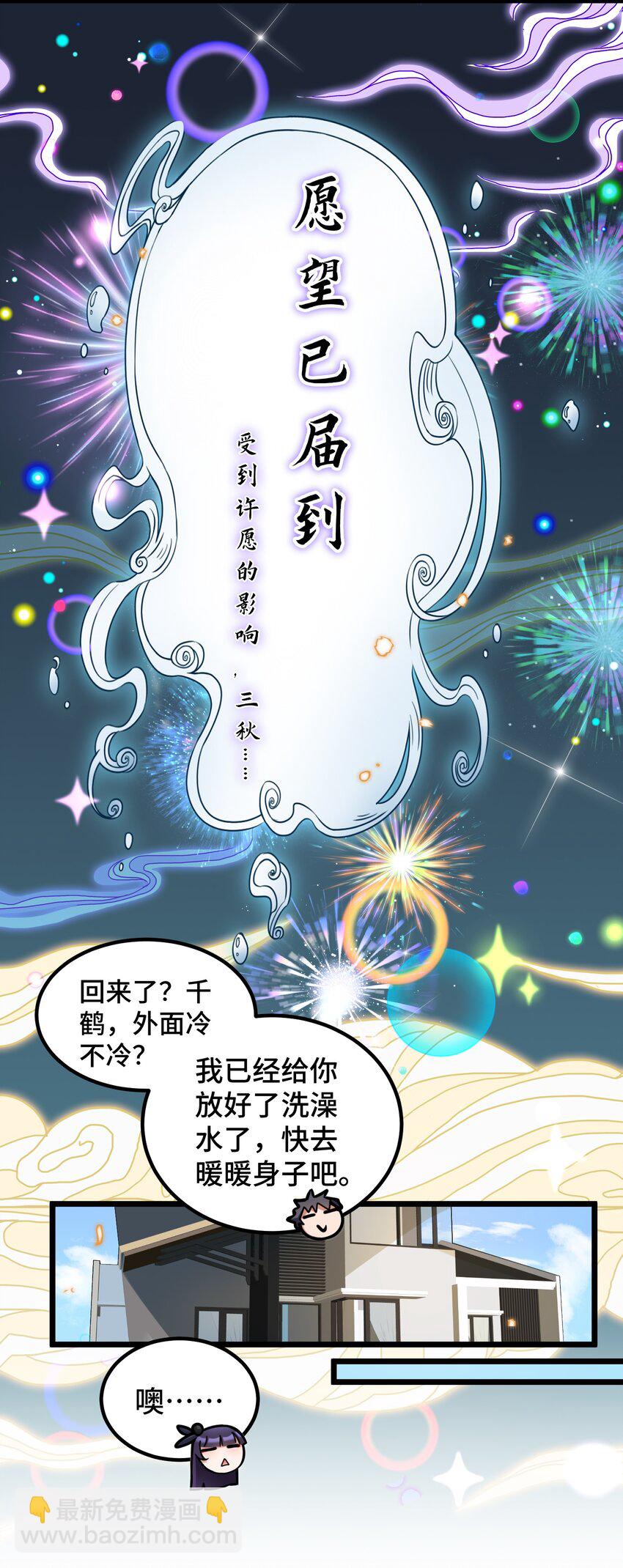 番外 新年番外1&2-第33话