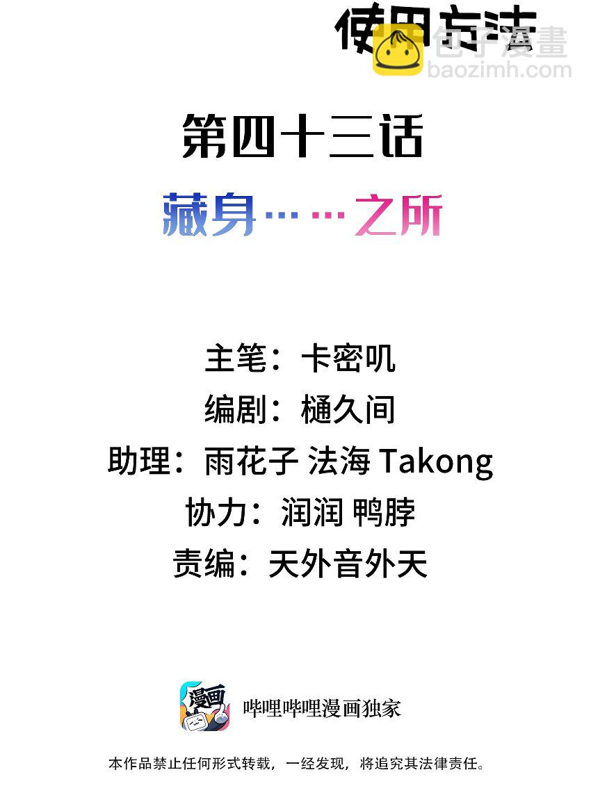 043 第四十三话(1/2)-第47话