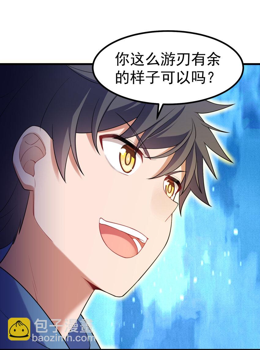 魔女與聖女的使用方法 - 58 進……化(1/2) - 8
