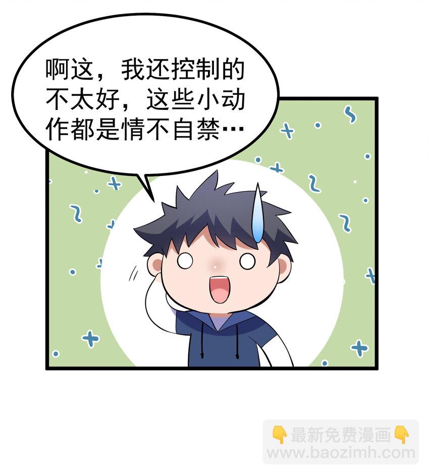 魔女與聖女的使用方法 - 58 進……化(1/2) - 5