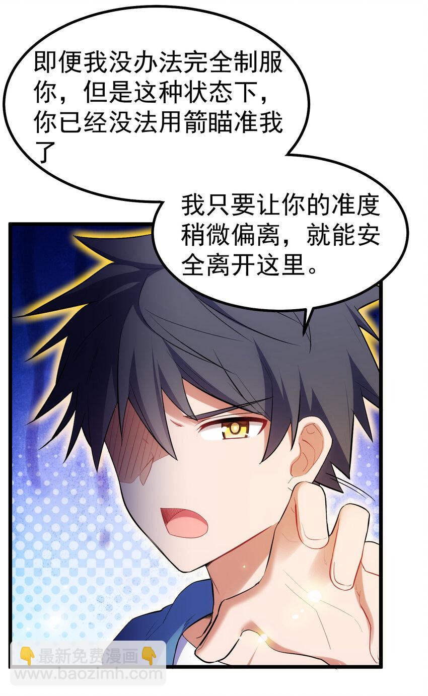 魔女與聖女的使用方法 - 58 進……化(1/2) - 3