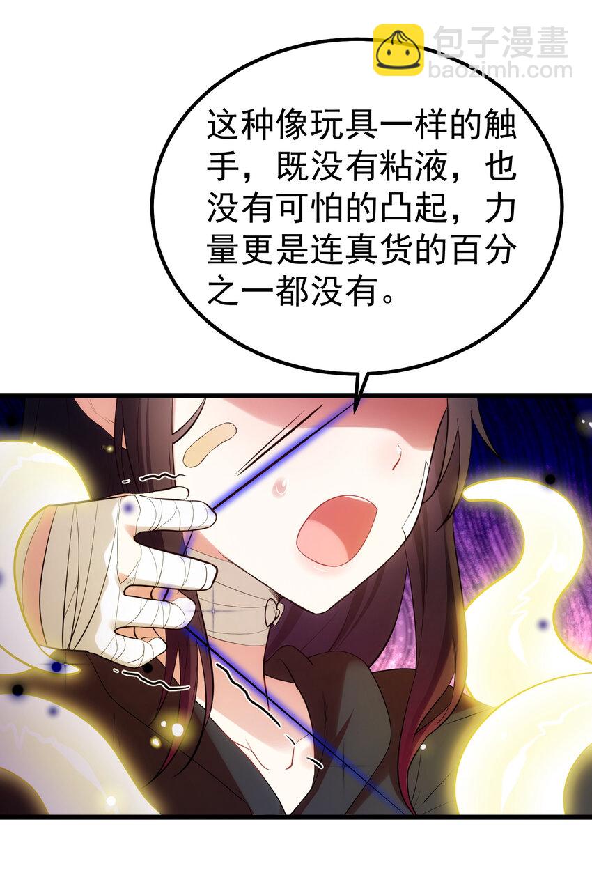 魔女與聖女的使用方法 - 58 進……化(1/2) - 4