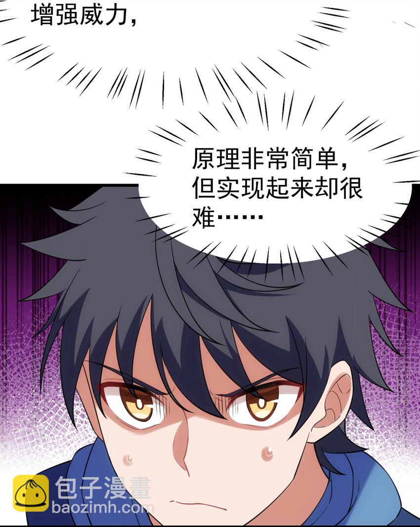魔女與聖女的使用方法 - 58 進……化(1/2) - 2