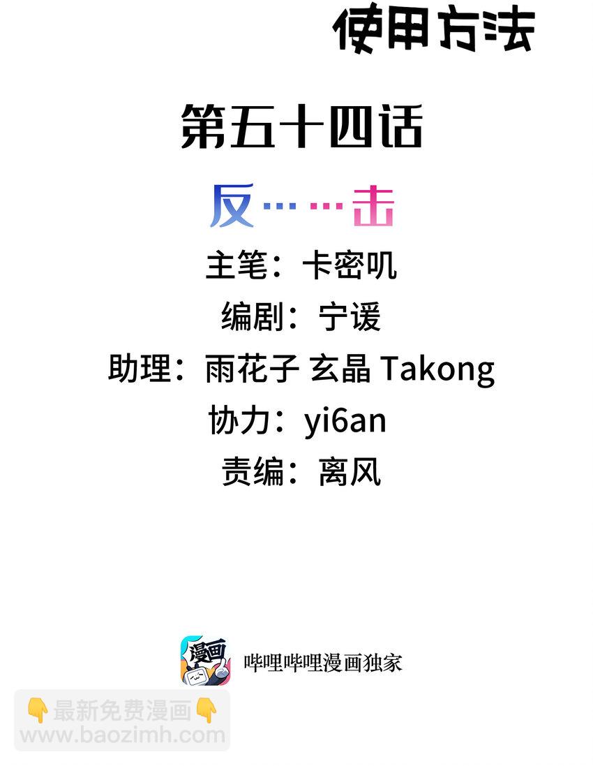 54 反&hellip;&hellip;击(1/2)-第61话