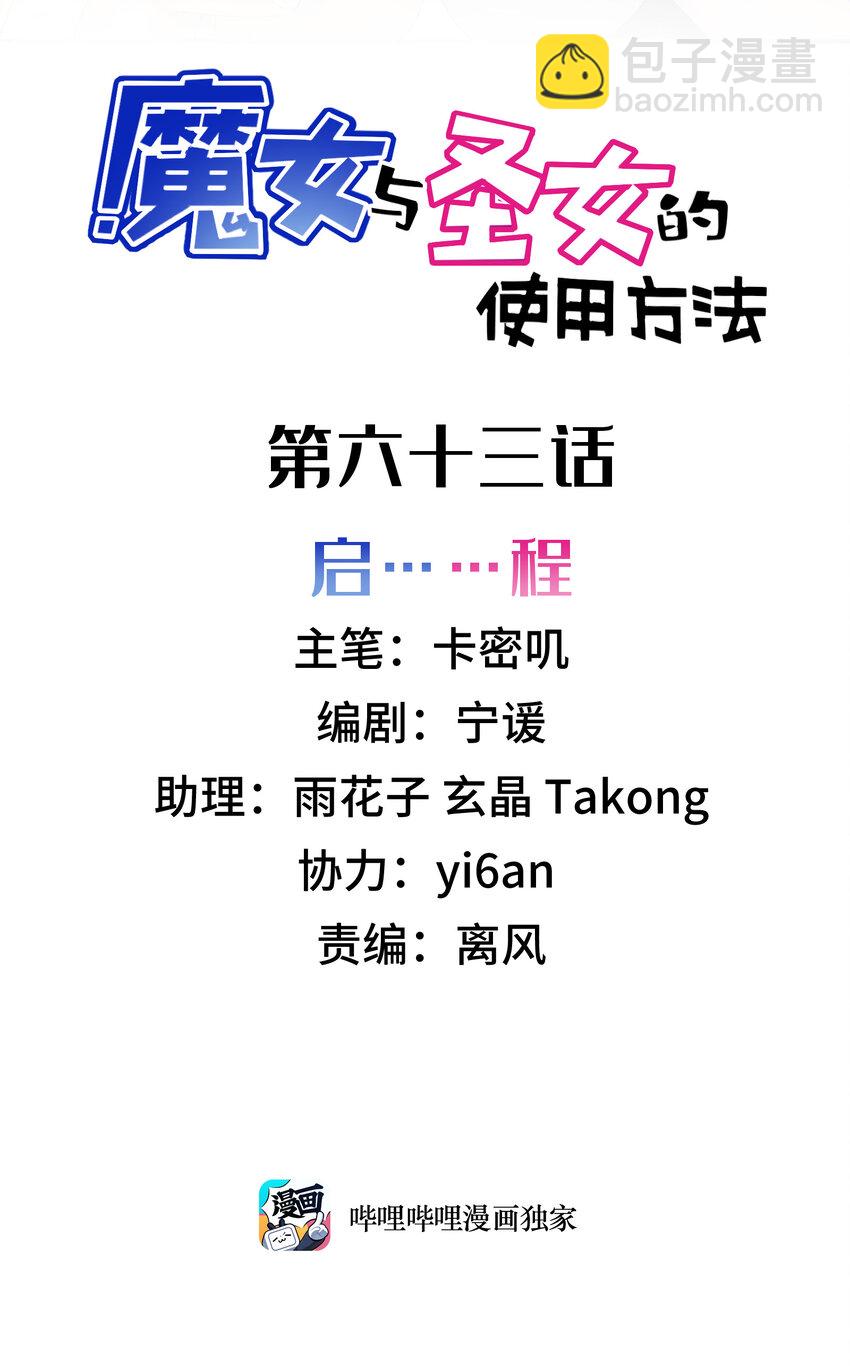 63 启&hellip;&hellip;程(1/2)-第71话