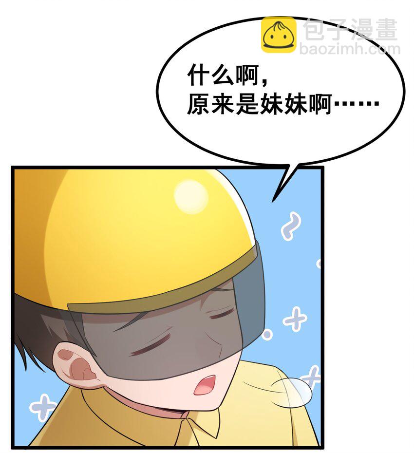 65 饭&hellip;&hellip;局(1/2)-第73话