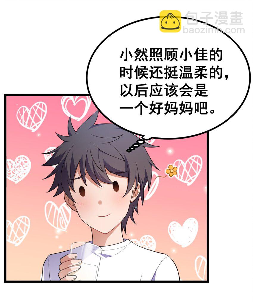 65 饭&hellip;&hellip;局(1/2)-第73话