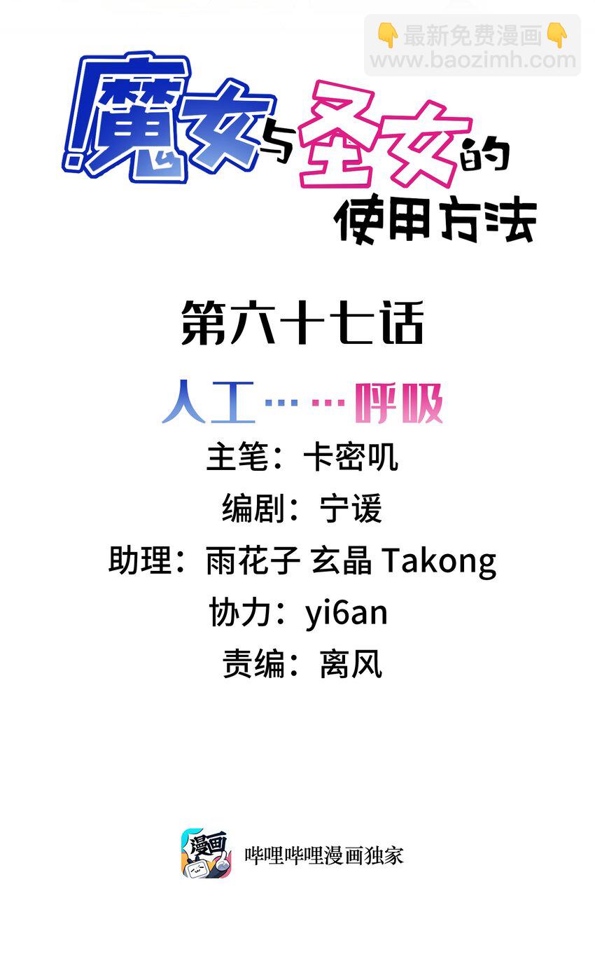 67 人工&hellip;&hellip;呼吸(1/2)-第75话