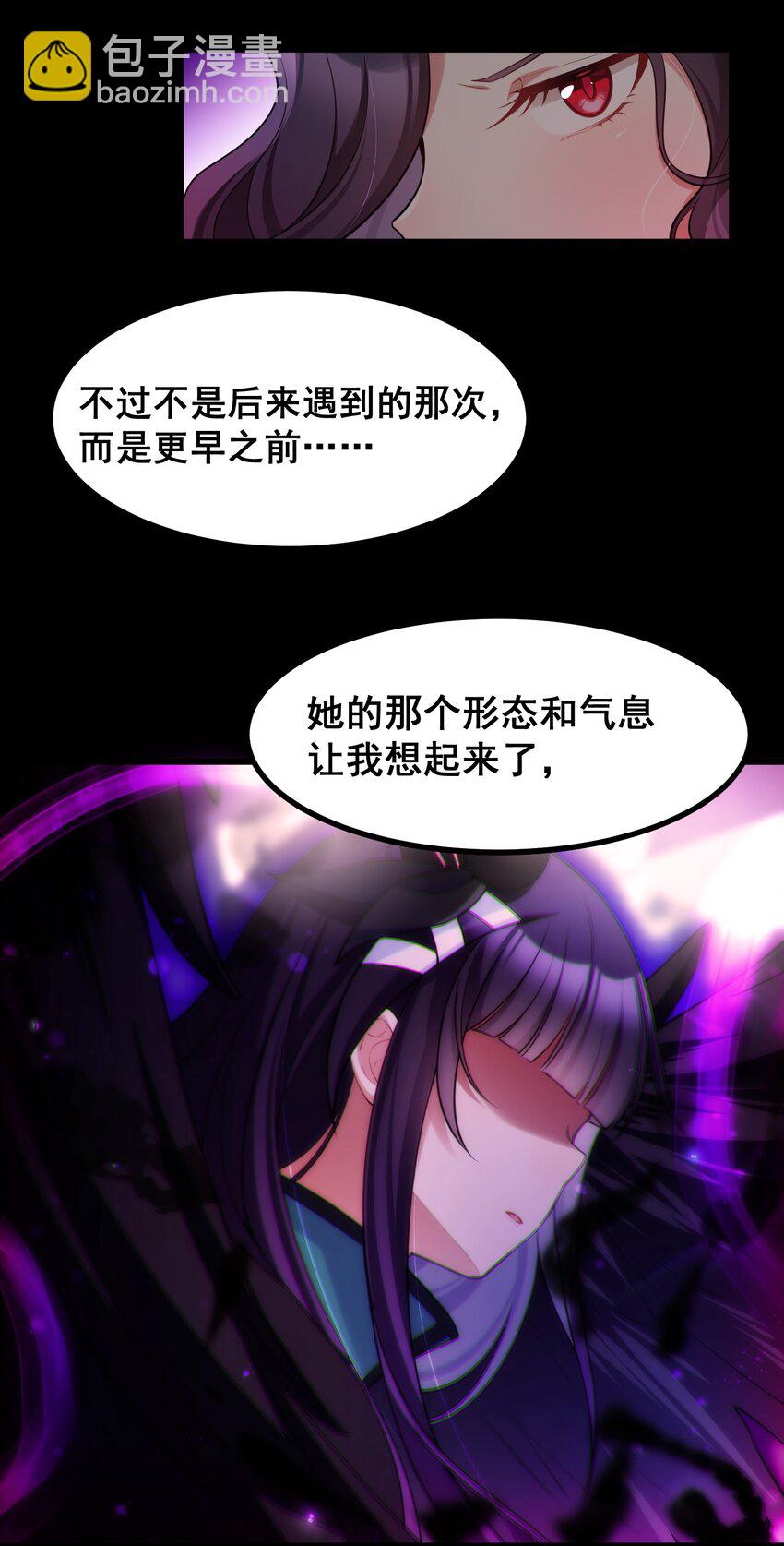 魔女與聖女的使用方法 - 69 往……事(1/2) - 6