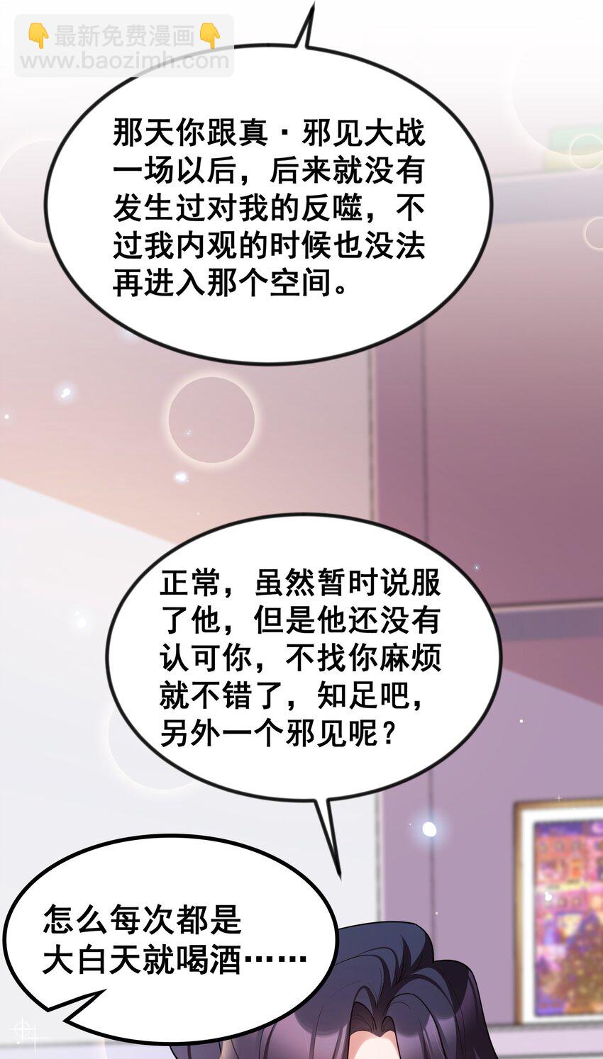 魔女與聖女的使用方法 - 69 往……事(1/2) - 4