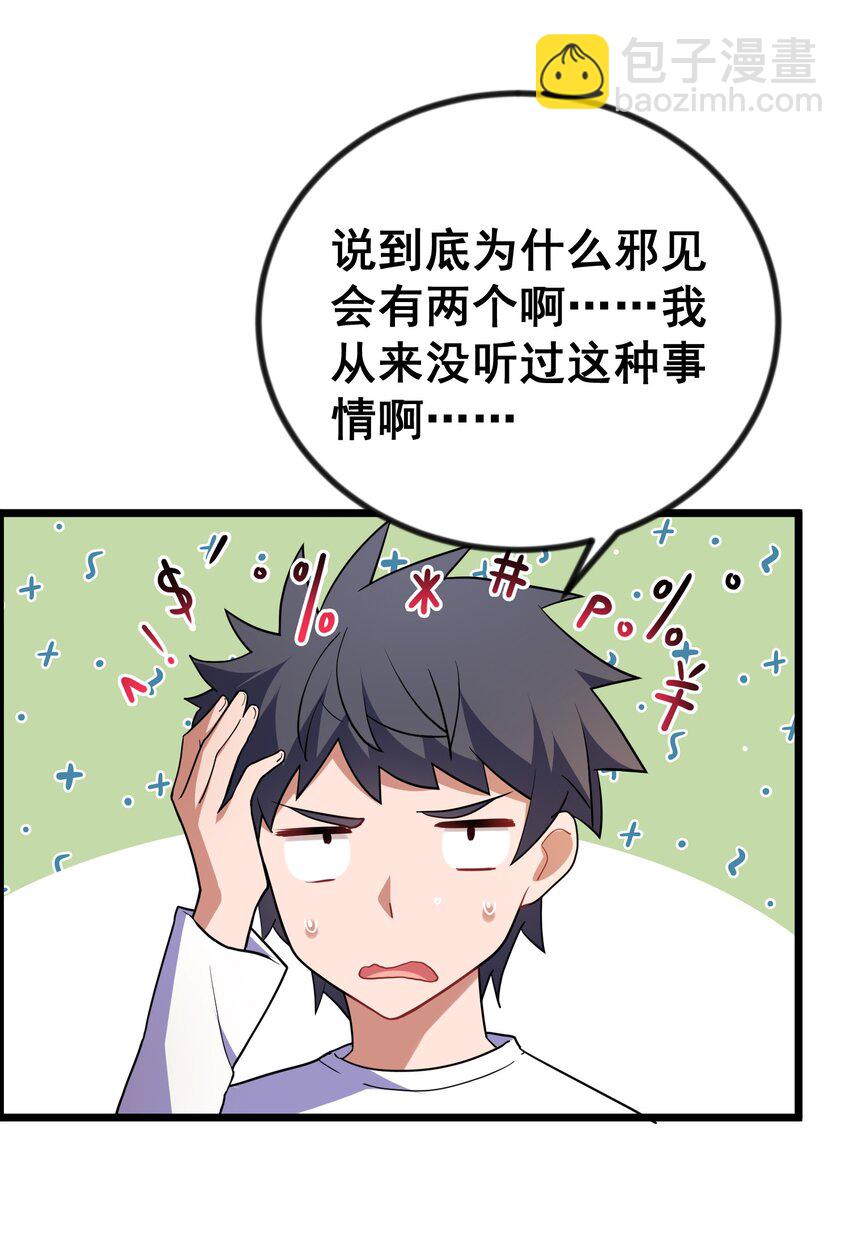 魔女與聖女的使用方法 - 69 往……事(1/2) - 7