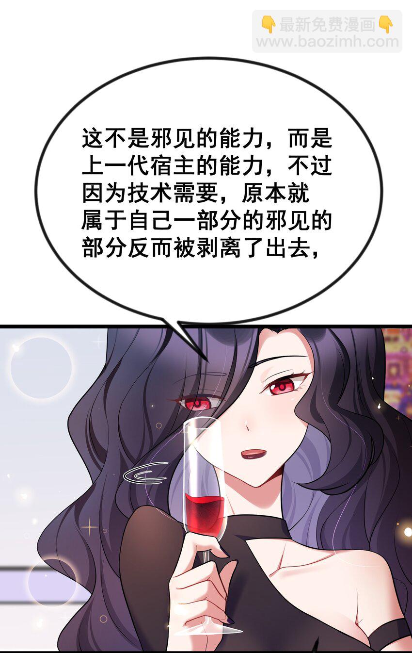 魔女與聖女的使用方法 - 69 往……事(1/2) - 2