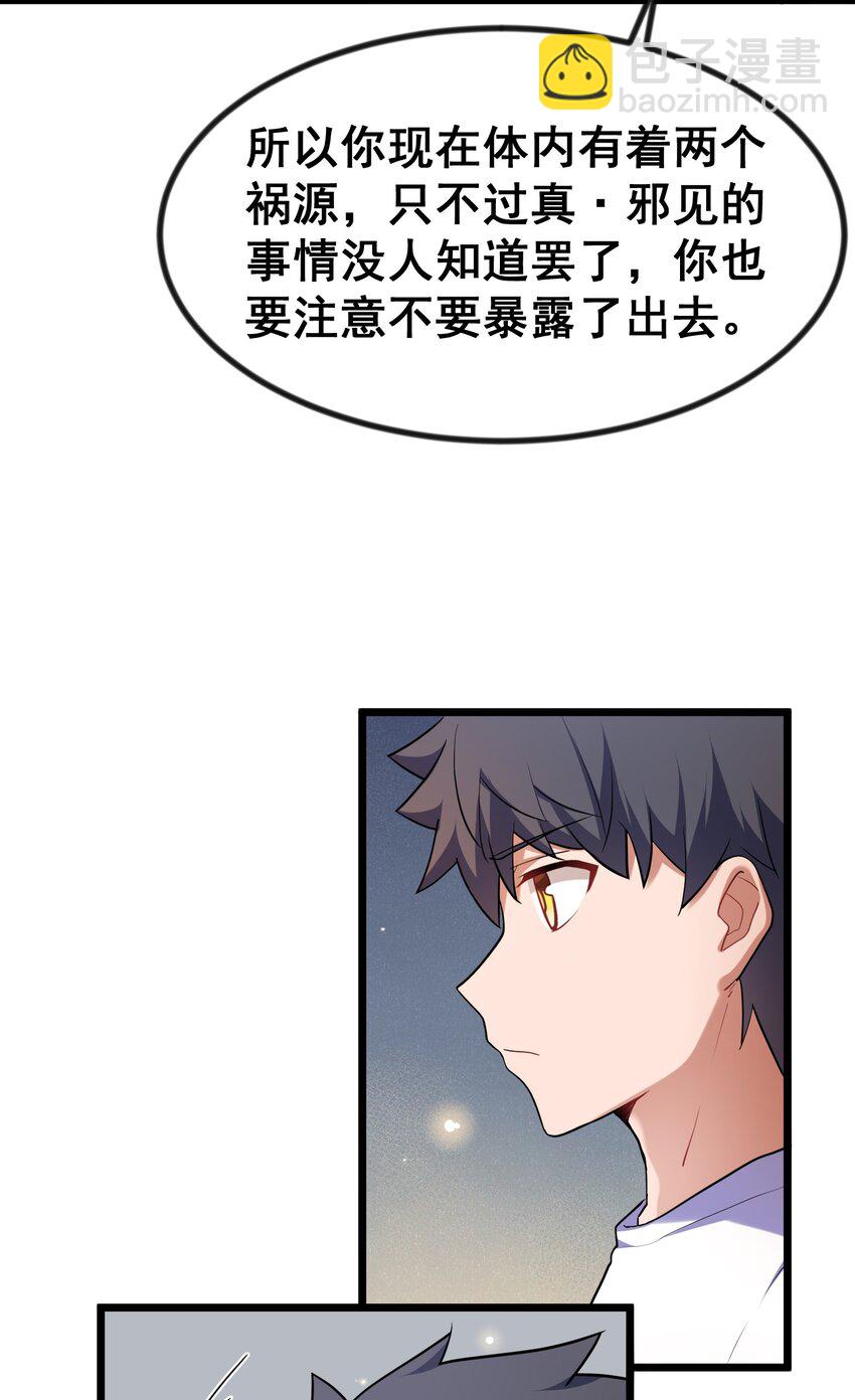 魔女與聖女的使用方法 - 69 往……事(1/2) - 3