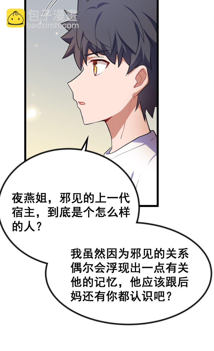 魔女與聖女的使用方法 - 69 往……事(1/2) - 4