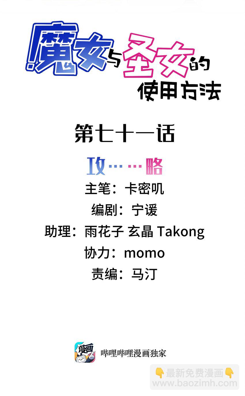 073 攻&hellip;&hellip;略(1/2)-第79话