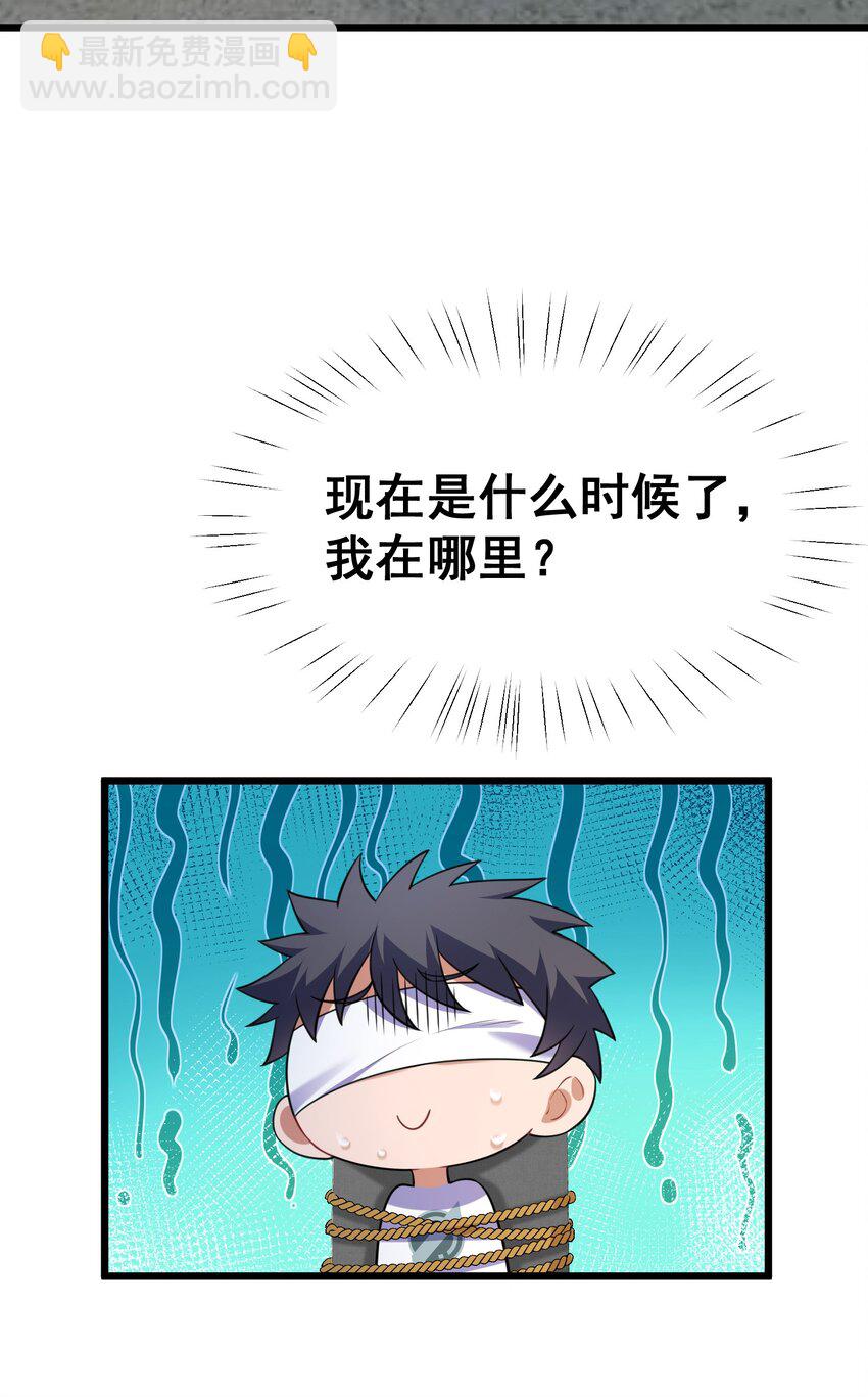 72 绑&hellip;&hellip;架(1/2)-第81话