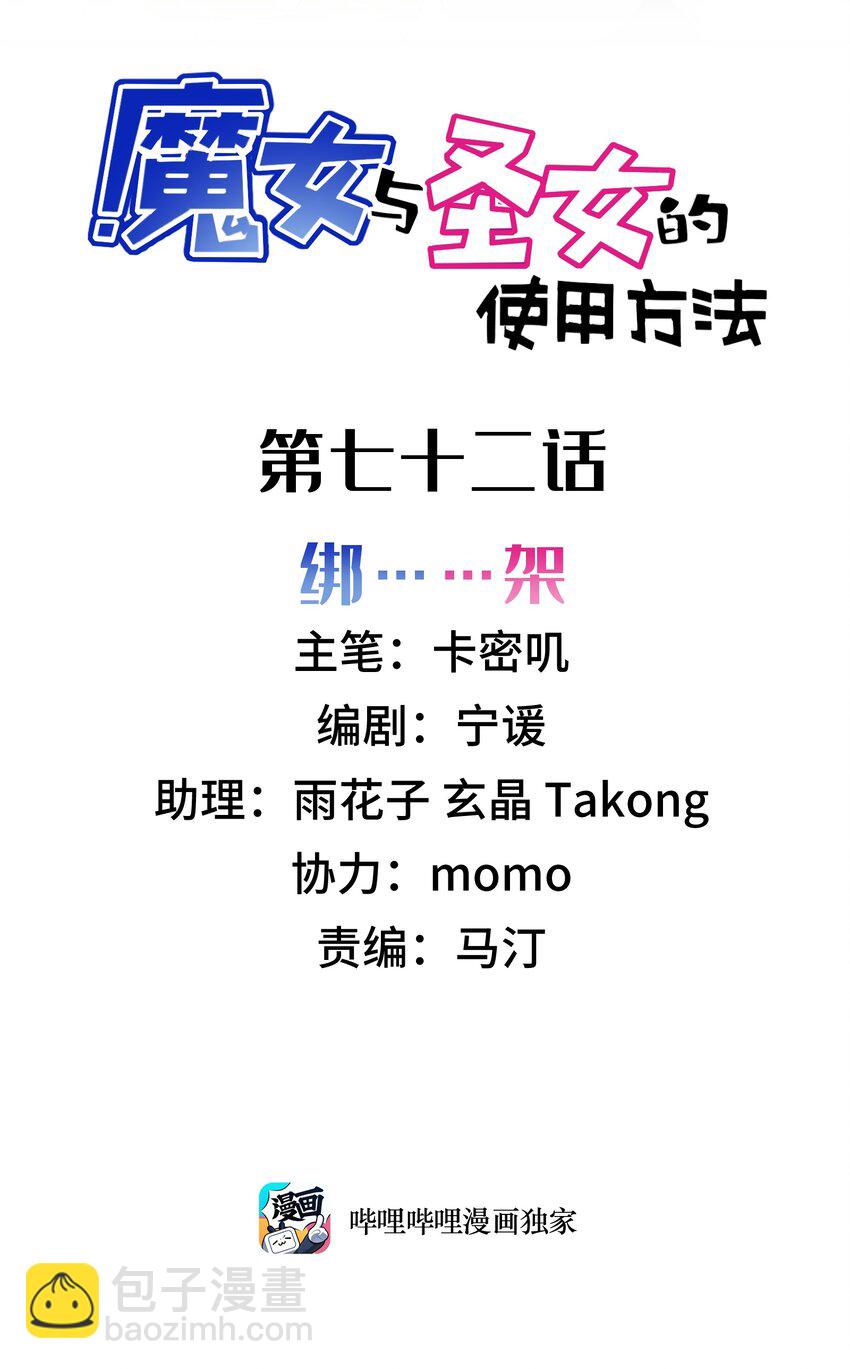 72 绑&hellip;&hellip;架(1/2)-第81话