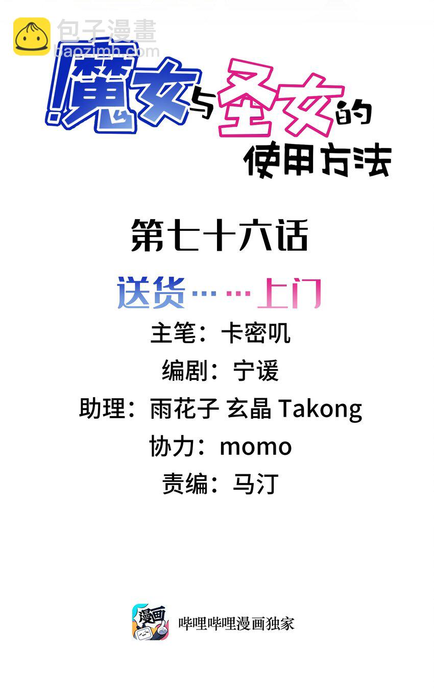 76 送货&hellip;&hellip;上门(1/2)-第85话