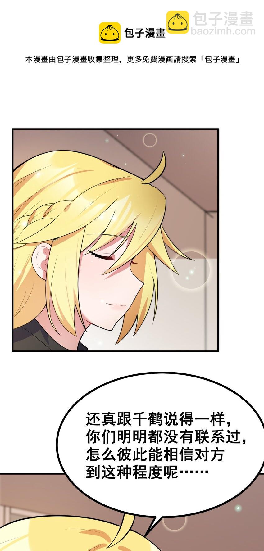 76 送货&hellip;&hellip;上门(1/2)-第85话