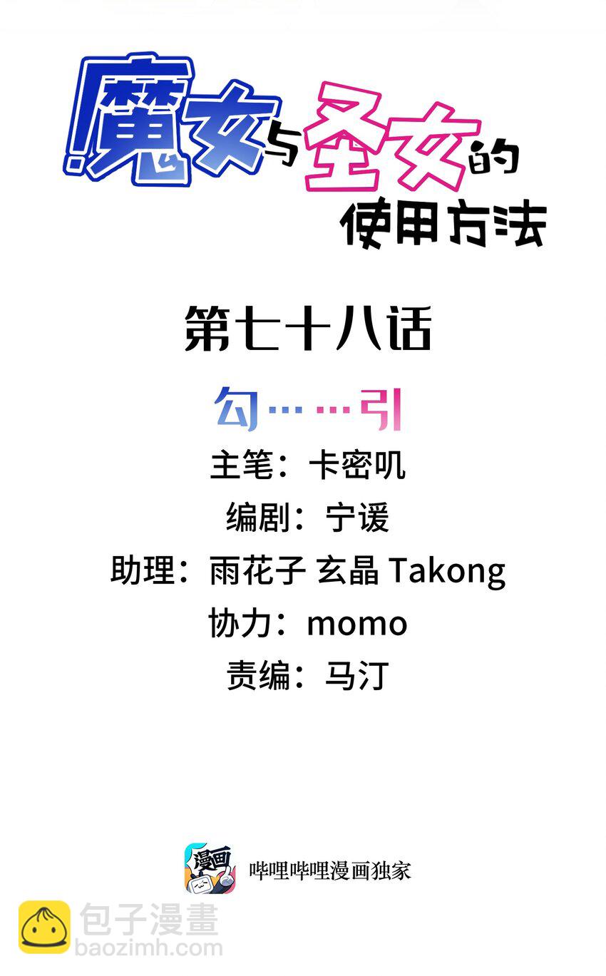 78 勾&hellip;&hellip;引(1/2)-第87话