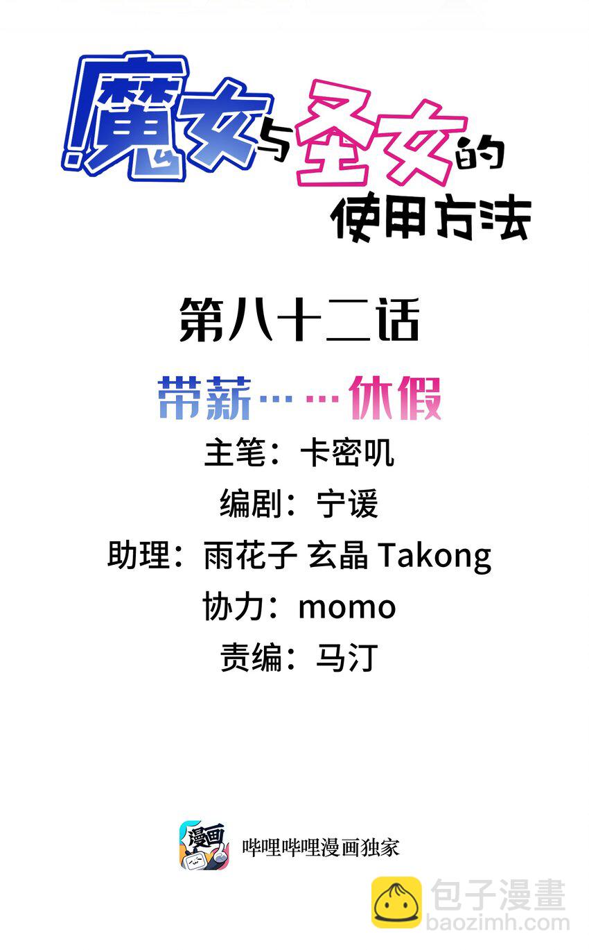 82 带薪&hellip;&hellip;休假(1/2)-第91话